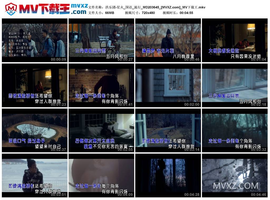 洪乐团-星火_国语_流行_MD203645